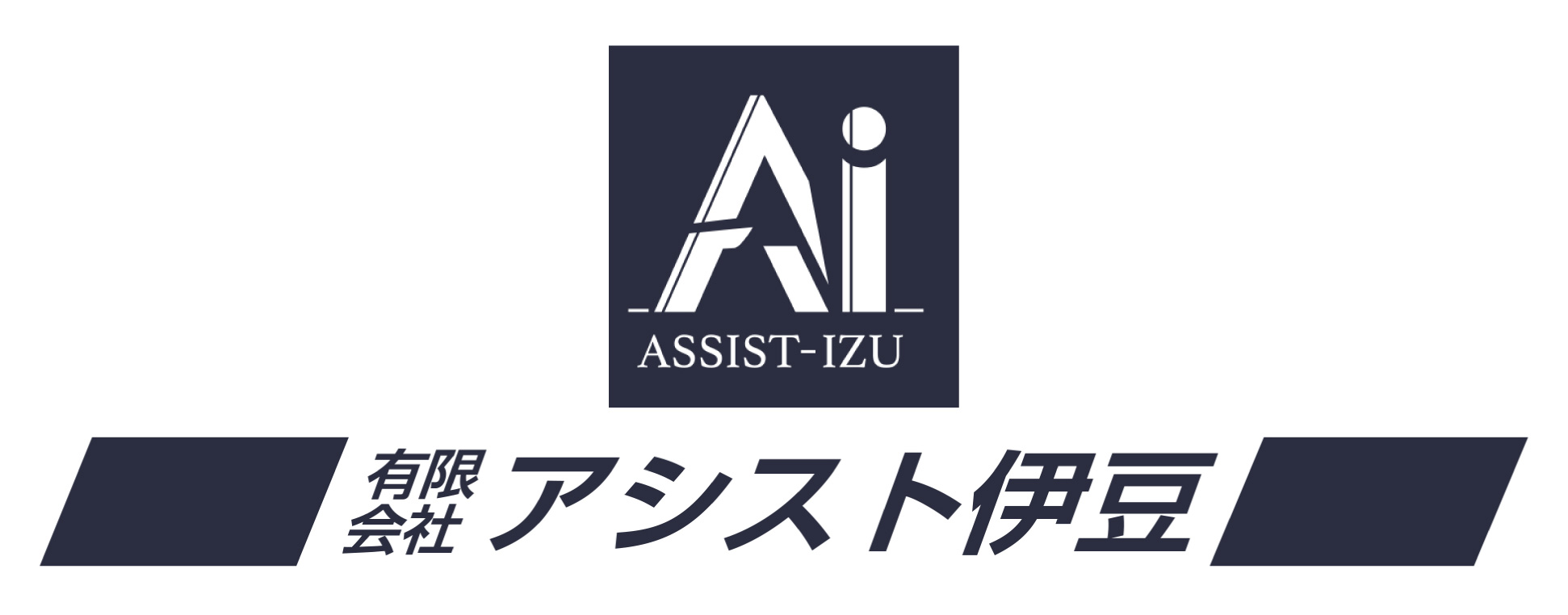 有限会社アシスト伊豆