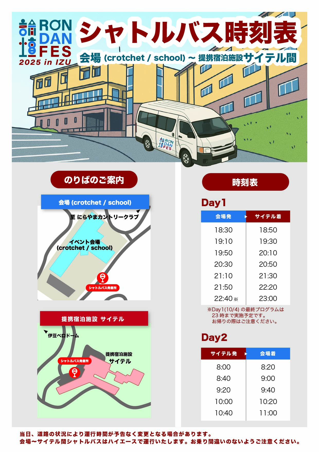 サイテル時刻表
