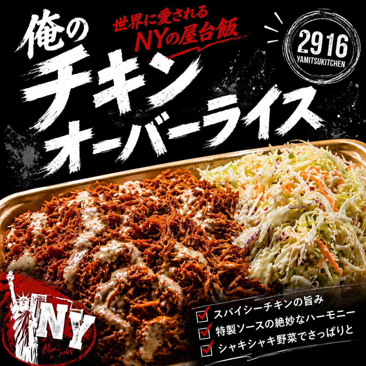 ヤミツキッチン2916