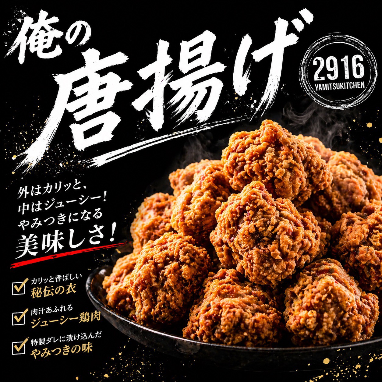ヤミツキッチン2916