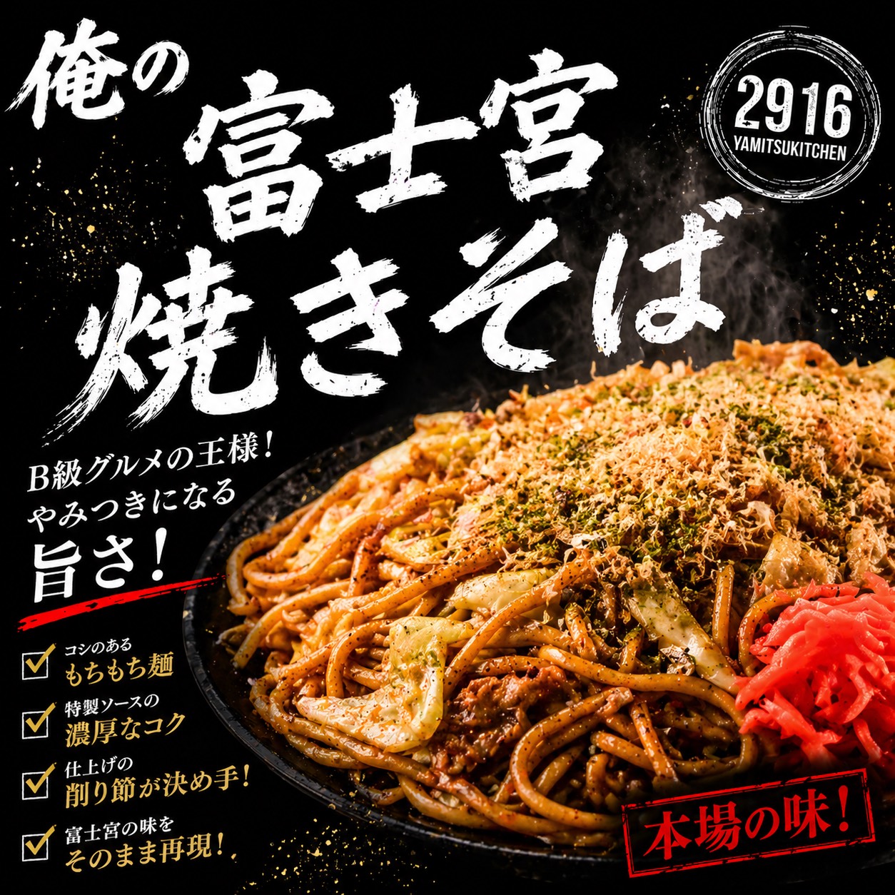 ヤミツキッチン2916